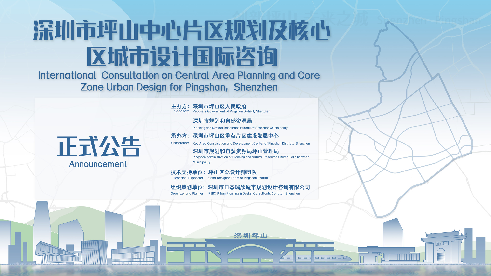 Прием заявок: Международная консультация по планированию центральной зоны и городскому планированию основной зоны для Пиншаня, Шэньчжэнь