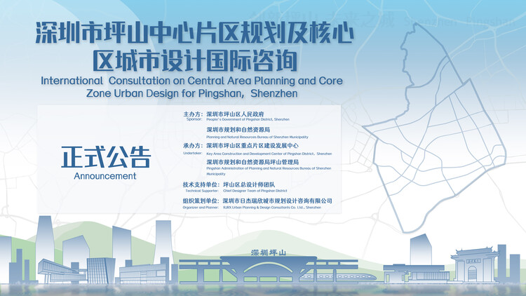 Прием заявок: Международная консультация по планированию центральной зоны и городскому планированию основной зоны для Пиншаня, Шэньчжэнь — изображение 1 из 7